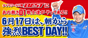 6月17日は、朝から強烈BEST DAY!!