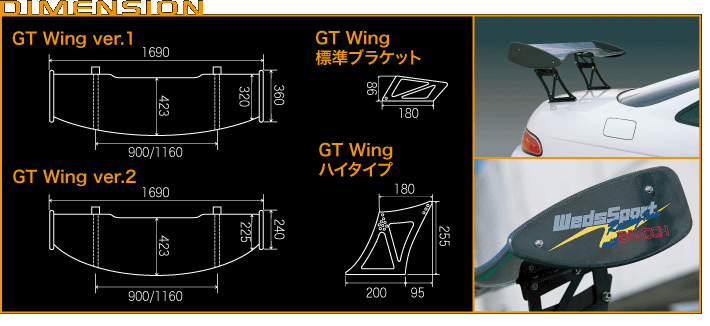 GT WING ディメンション画像