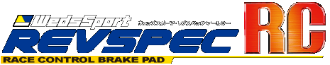WedsSport REVSPEC RC(ウェッズスポーツ レブスペック アールシー)