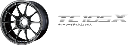 TC 105X（ティーシーイチマルゴエックス）