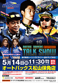 WedsSport Presents「RACING DRIVERS TALK SHOW in ジェームス宇多津店」
