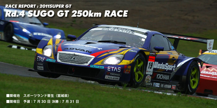 2011 SUPER GT Rd.1 OKAYAMA GT 250km RACE : LEXUS TEAM WedsSport BANDOH WedsSport ADVAN SC430