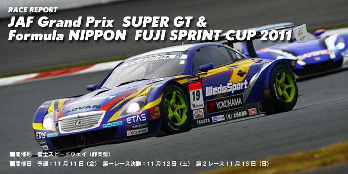 JAF Grand Prix  SUPER GT & Formula NIPPON  FUJI SPRINT CUP 2011 : LEXUS TEAM WedsSport BANDOH WedsSport ADVAN SC430