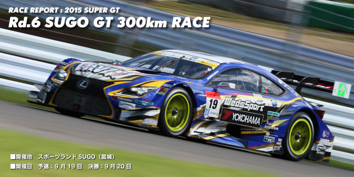 2015 SUPER GT Rd.6 SUGO GT 300km RACE