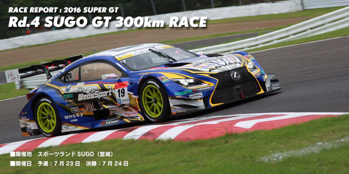 2016 AUTOBACS SUPER GT Round4 SUGO GT 300km RACE