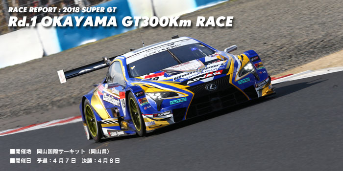 2018 AUTOBACS SUPER GT Round 1　OKAYAMA GT 300km RACE
