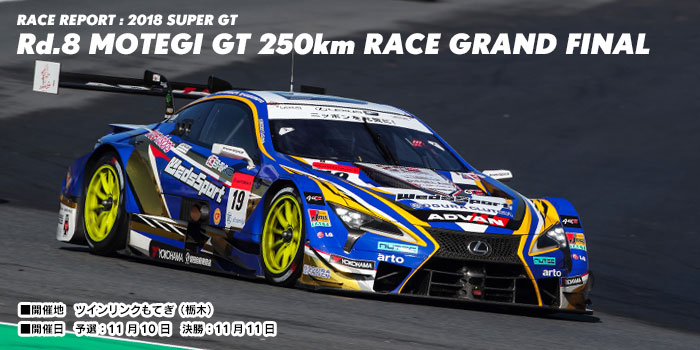 2018 AUTOBACS SUPER GT Round 6　SUGO GT 300km RACE